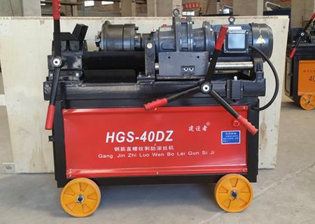 DBG的鋼筋滾絲機(jī)好還是HGS的好？